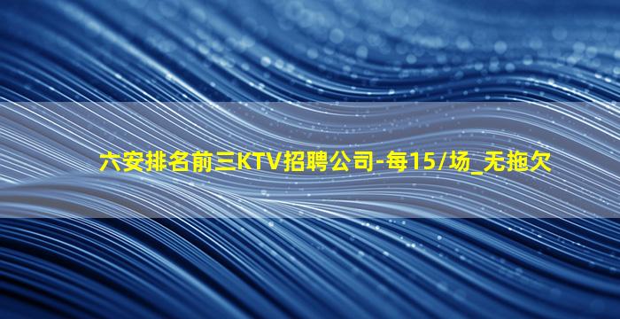 陇南KTV招聘
