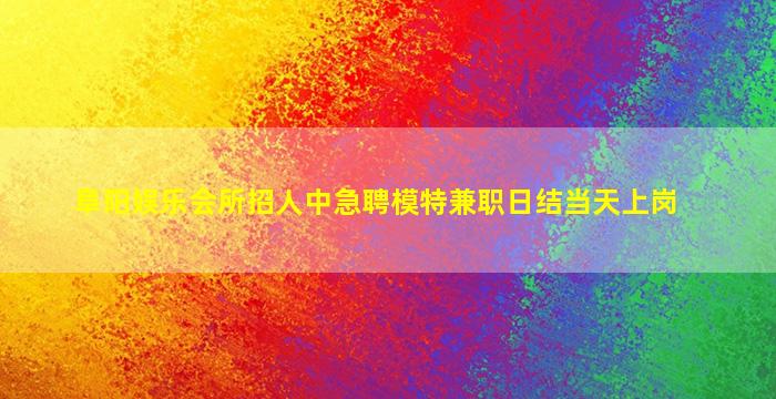 锦州酒吧招聘